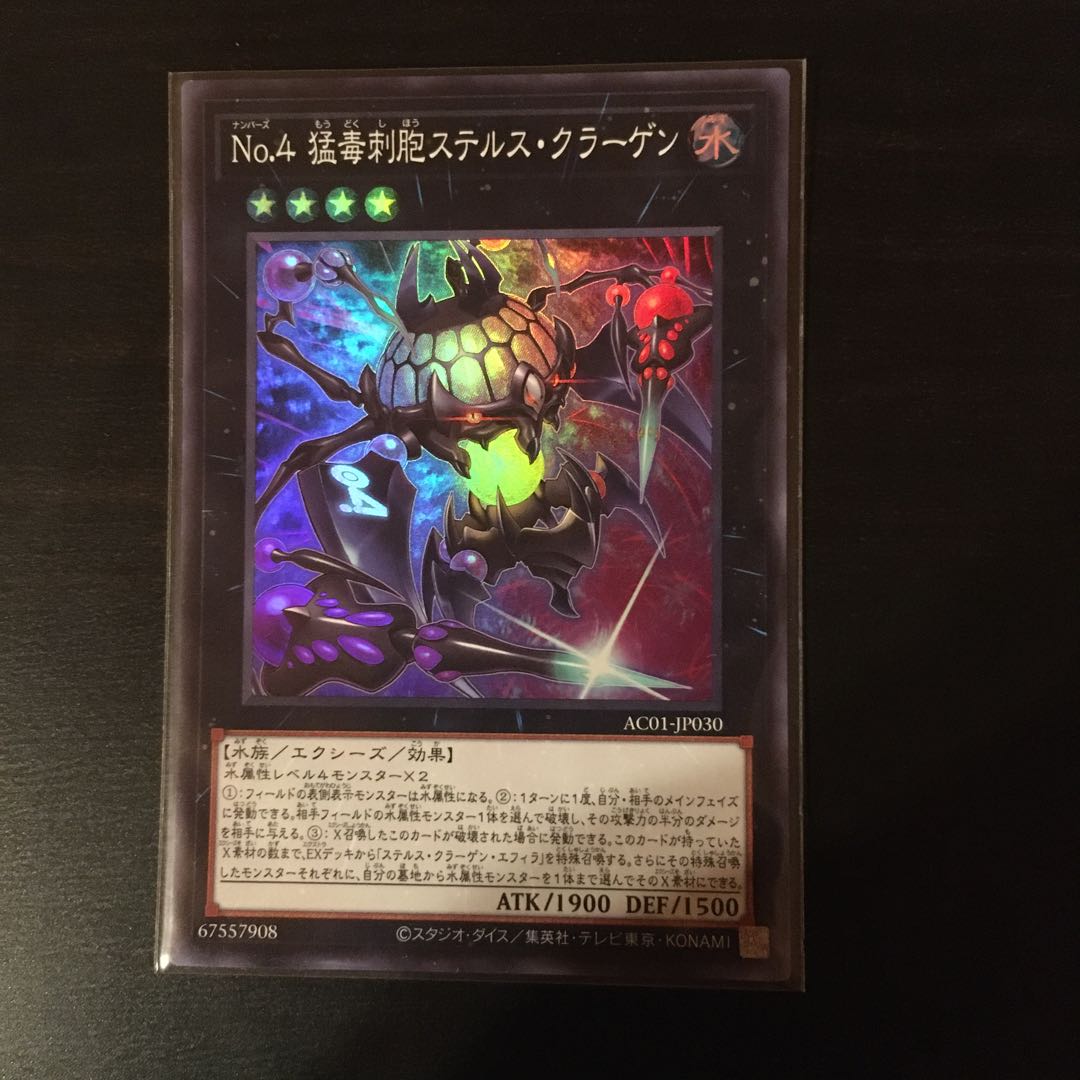 Exclusive Number 4: Stealth Kragen Super Rare