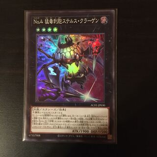 Exclusive Number 4: Stealth Kragen Super Rare