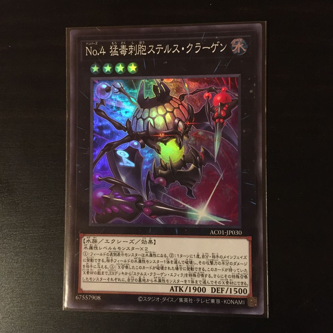 No.4 猛毒刺胞ステルス・クラーゲン スーパーレア