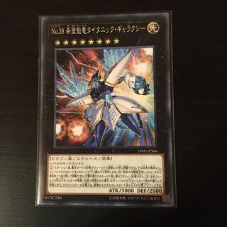 No.38 希望魁竜タイタニック・ギャラクシー ノーマル