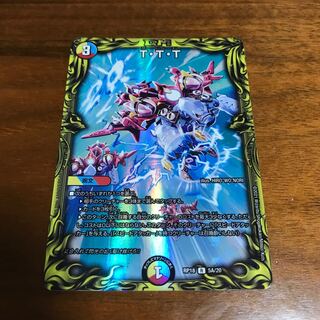 T.T.T.(20th Rare Spec.)