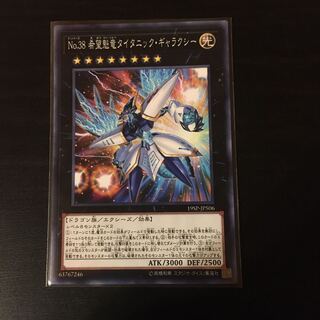 No.38 希望魁竜タイタニック・ギャラクシー ノーマル