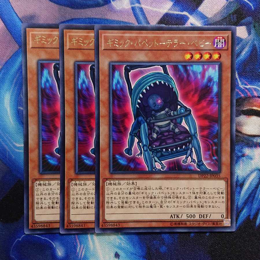 ギミック・パペット-テラー・ベビー