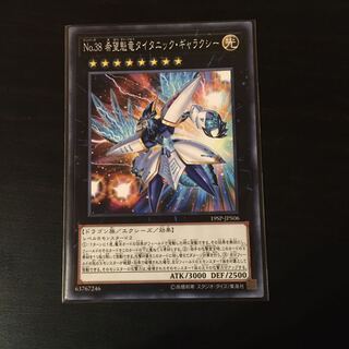 No.38 希望魁竜タイタニック・ギャラクシー ノーマル