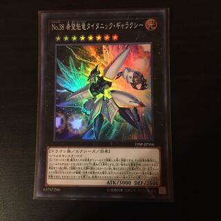 No.38 希望魁竜タイタニック・ギャラクシー スーパーレア