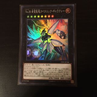 No.38 希望魁竜タイタニック・ギャラクシー スーパーレア