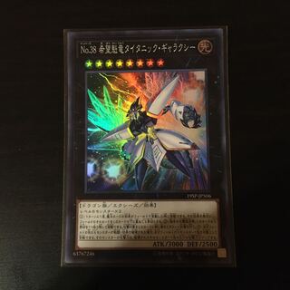 No.38 希望魁竜タイタニック・ギャラクシー スーパーレア