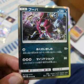 【１枚５０円】在庫２枚　フーパ