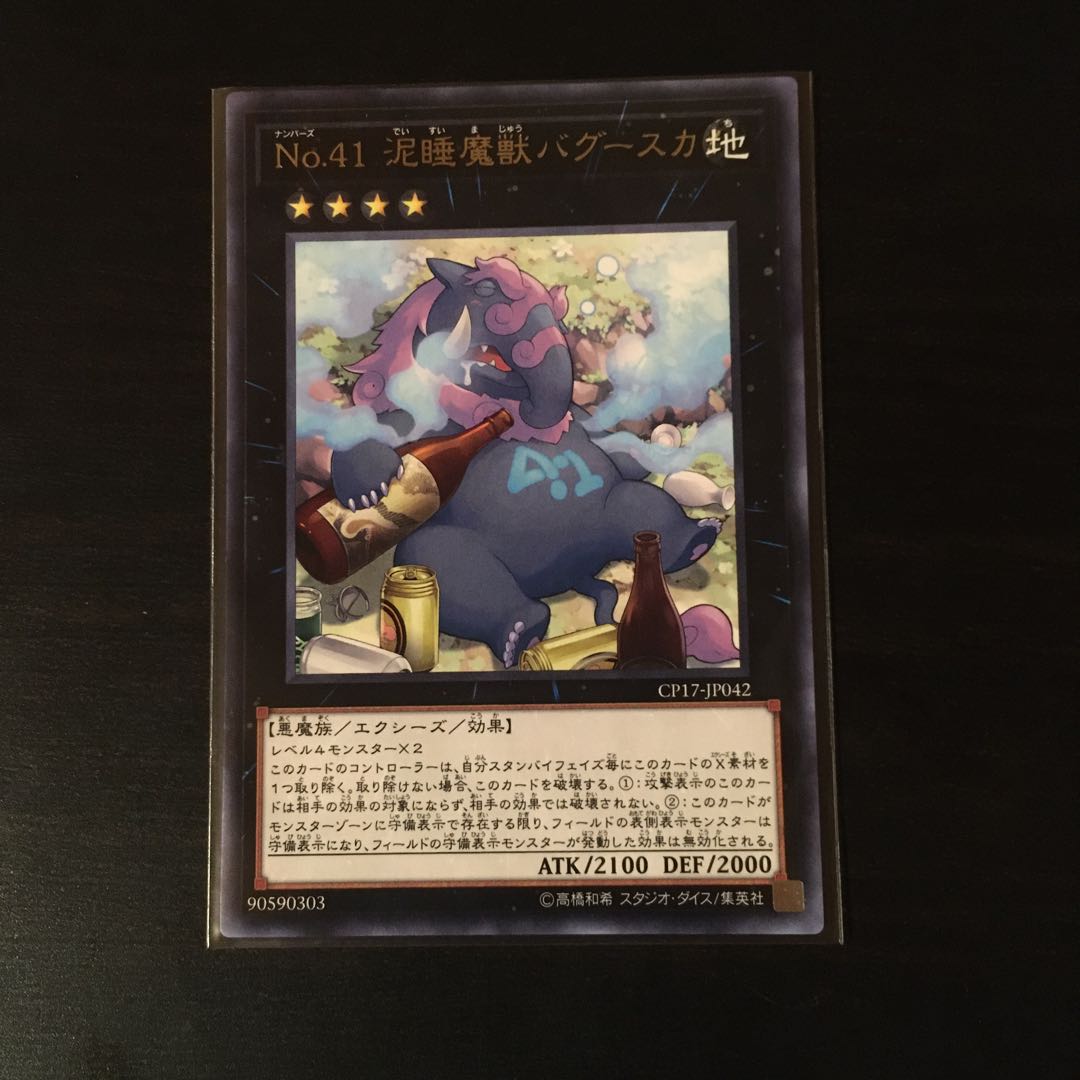 No.41 泥睡魔獣バグースカ レア