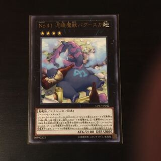 No.41 泥睡魔獣バグースカ レア