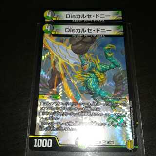 Disカルセ・ドニー　2枚セット