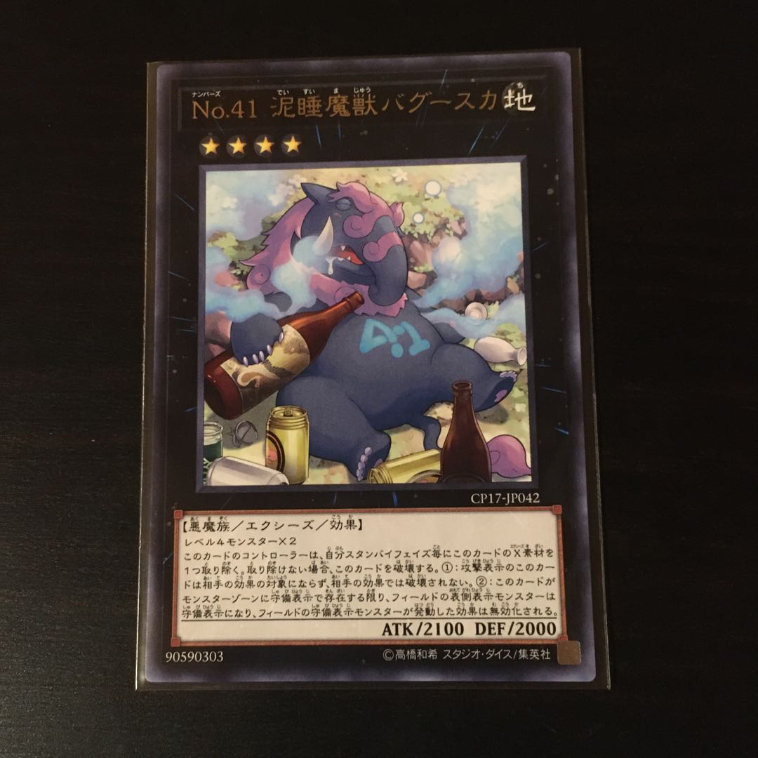 No.41 泥睡魔獣バグースカ レア