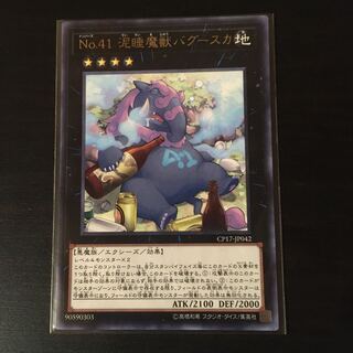 No.41 泥睡魔獣バグースカ レア