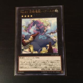 No.41 泥睡魔獣バグースカ レア