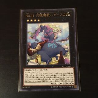 No.41 泥睡魔獣バグースカ レア