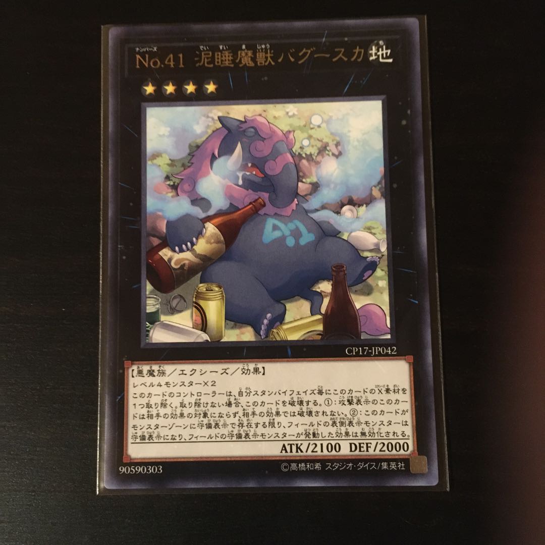 No.41 泥睡魔獣バグースカ レア