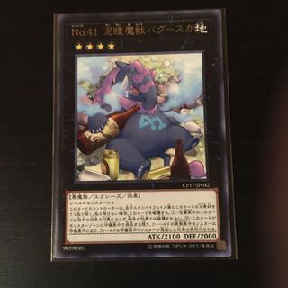 No.41 泥睡魔獣バグースカ レア