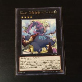 No.41 泥睡魔獣バグースカ レア