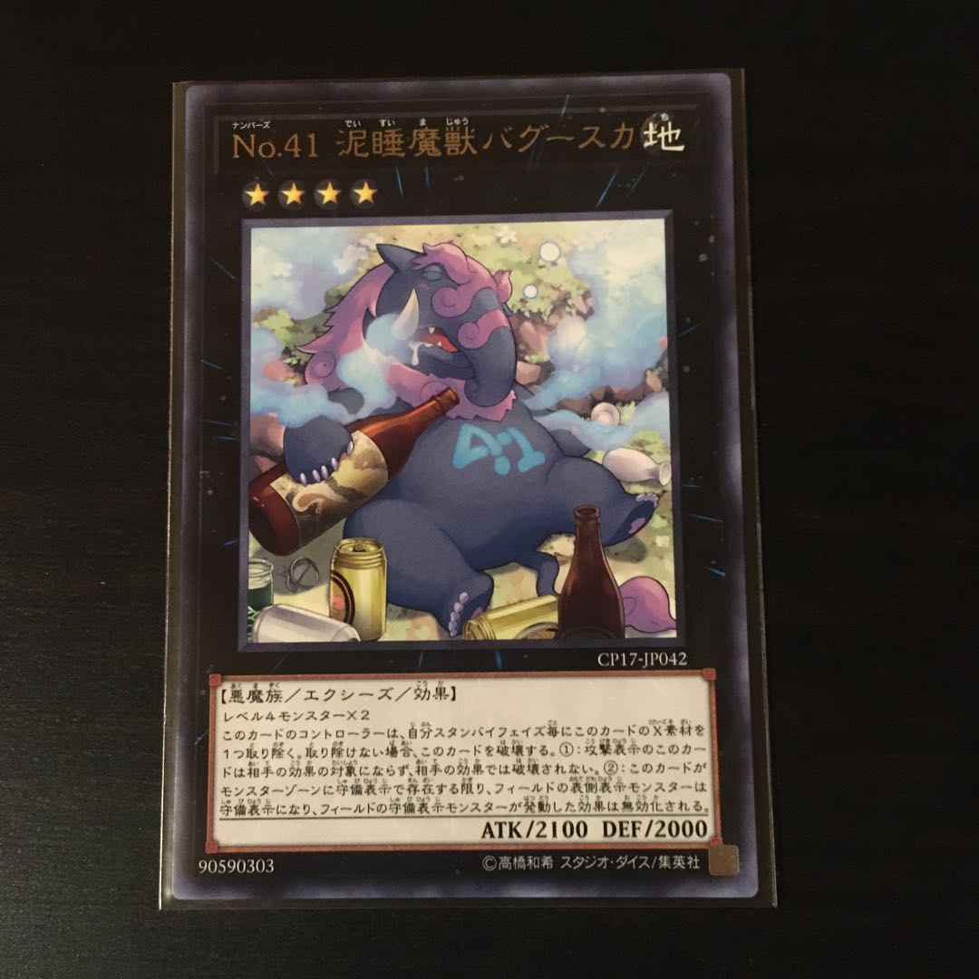 No.41 泥睡魔獣バグースカ レア