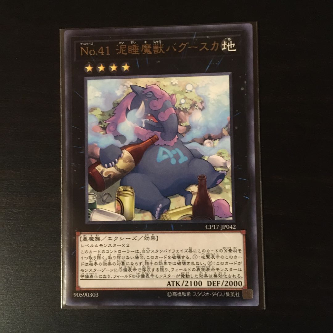 No.41 泥睡魔獣バグースカ レア