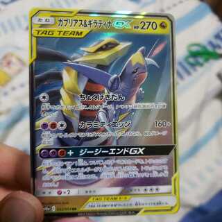 90 yen per piece] 2 pieces in stock Garchomp&GiratinaGX