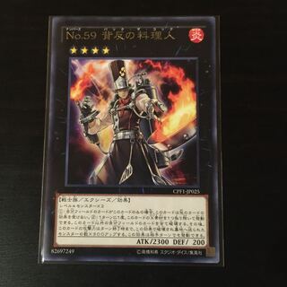 Number 59: Crooked Cook Rare