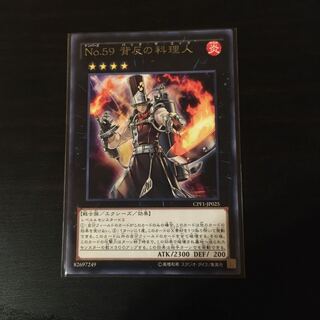 Number 59: Crooked Cook Rare