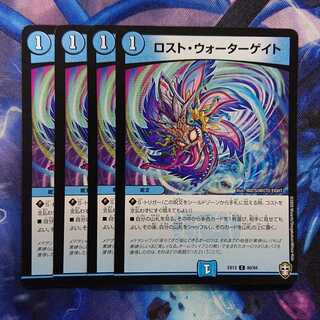 ロスト・ウォーターゲイト