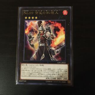 Number 59: Crooked Cook Rare