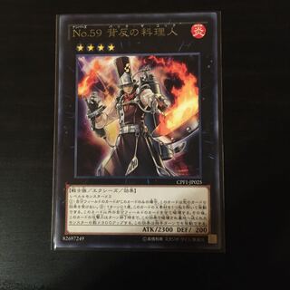 Number 59: Crooked Cook Rare