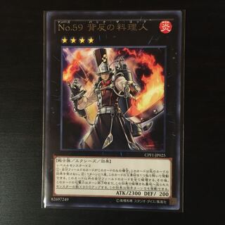 Number 59: Crooked Cook Rare