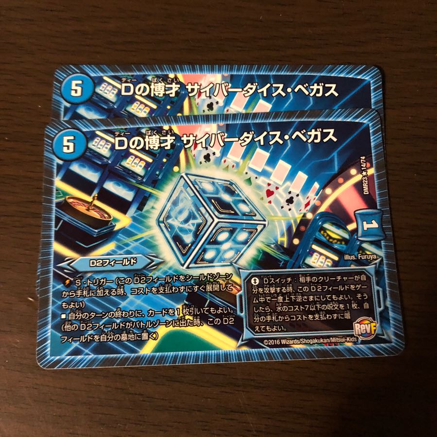 Dの博才 サイバーダイスベガス