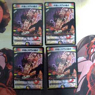 灰燼と天門の儀式