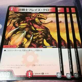 凶戦士ブレイズ・クロー　4枚　アカマル