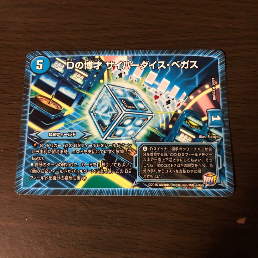 Dの博才 サイバーダイスベガス