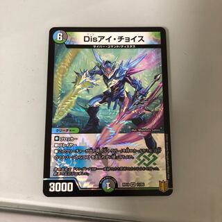 Disアイ・チョイス