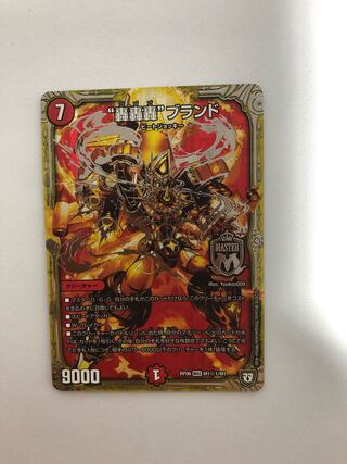 “轟轟轟”ブランド　シク　1枚