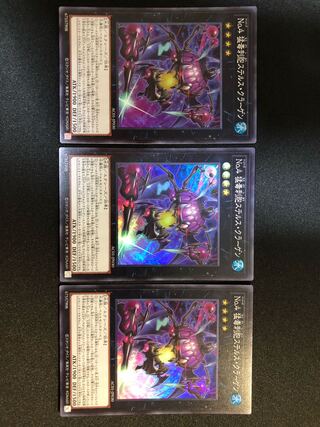 遊戯王　No.4 猛毒刺胞ステルス・クラーゲン 3枚セット　SR