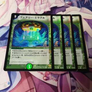 フェアリー・ミラクル