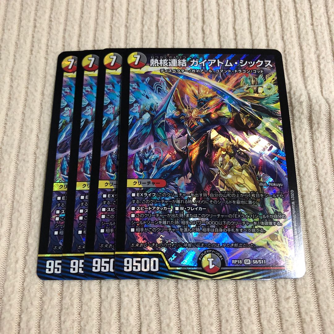 熱核連結 ガイアトム・シックス