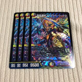 熱核連結 ガイアトム・シックス