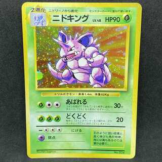 ポケモンカード　旧裏　ニドラン♂、ニドリーノ、ニドキング 旧裏ポケモン カードゲーム 草セット8【ニドラン♂ ニドリーノ