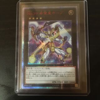 No.39 希望皇ホープ 20thシークレットレア