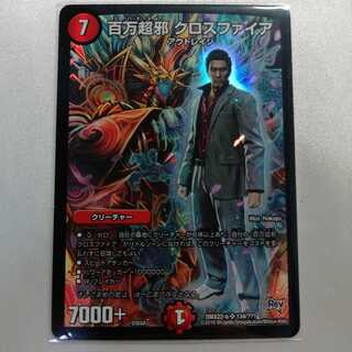 百万超邪 クロスファイア SR 美品