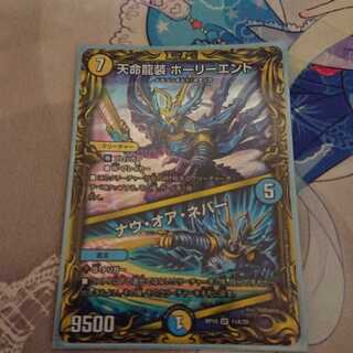 天命龍装 ホーリーエンド｜ナウ・オア・ネバー(20thレア仕様)