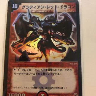 グラディアンレッドドラゴン 初期
