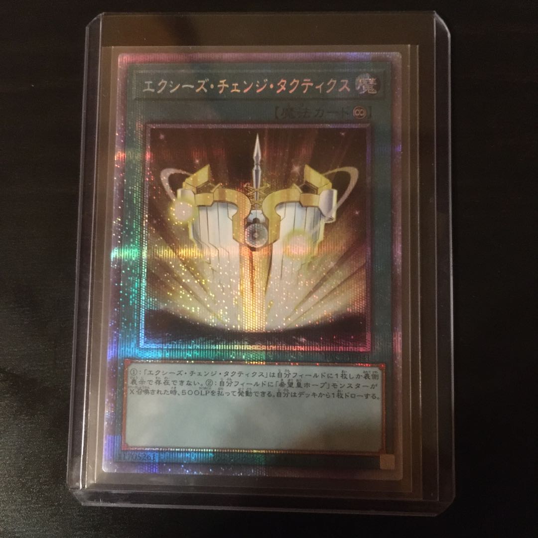 エクシーズ・チェンジ・タクティクス プリズマティックシークレットレア