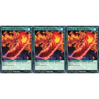 リターン・オブ・ドラゴン ノーマル 3枚 RD/KP03 ケイトレード