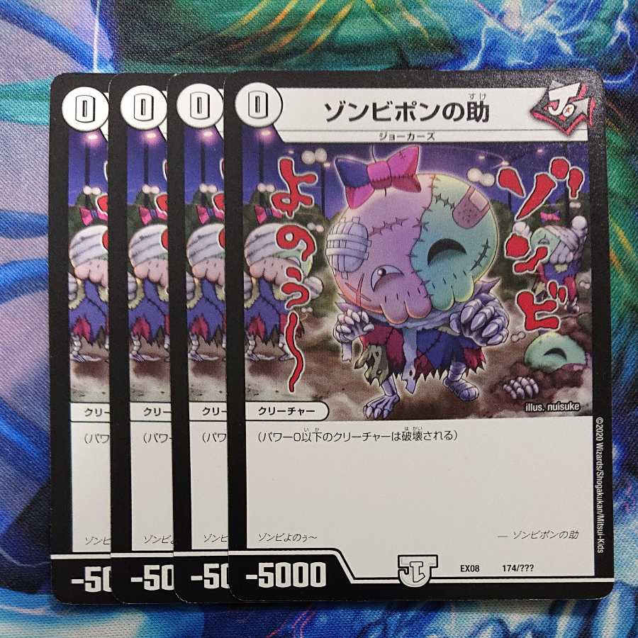 ゾンビポンの助