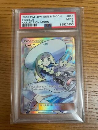 リーリエ SR psa9